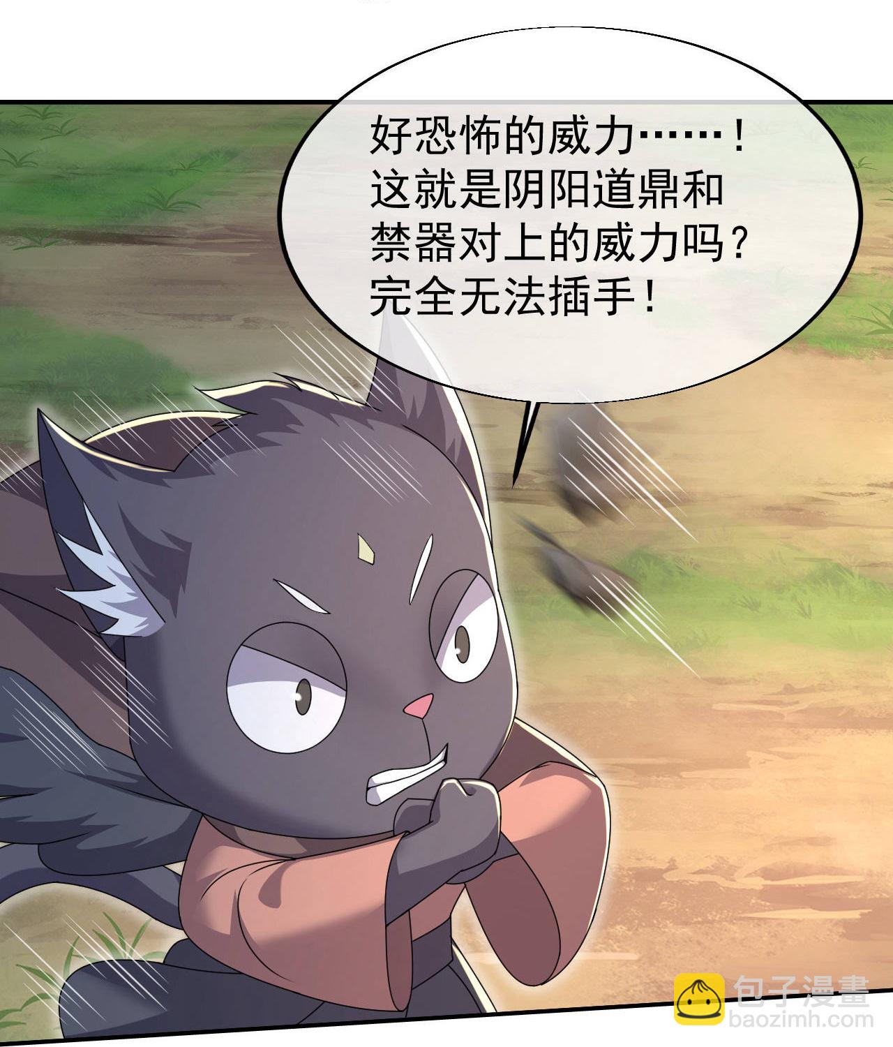 蓋世帝尊 - 第497話 鎮壓！ - 6