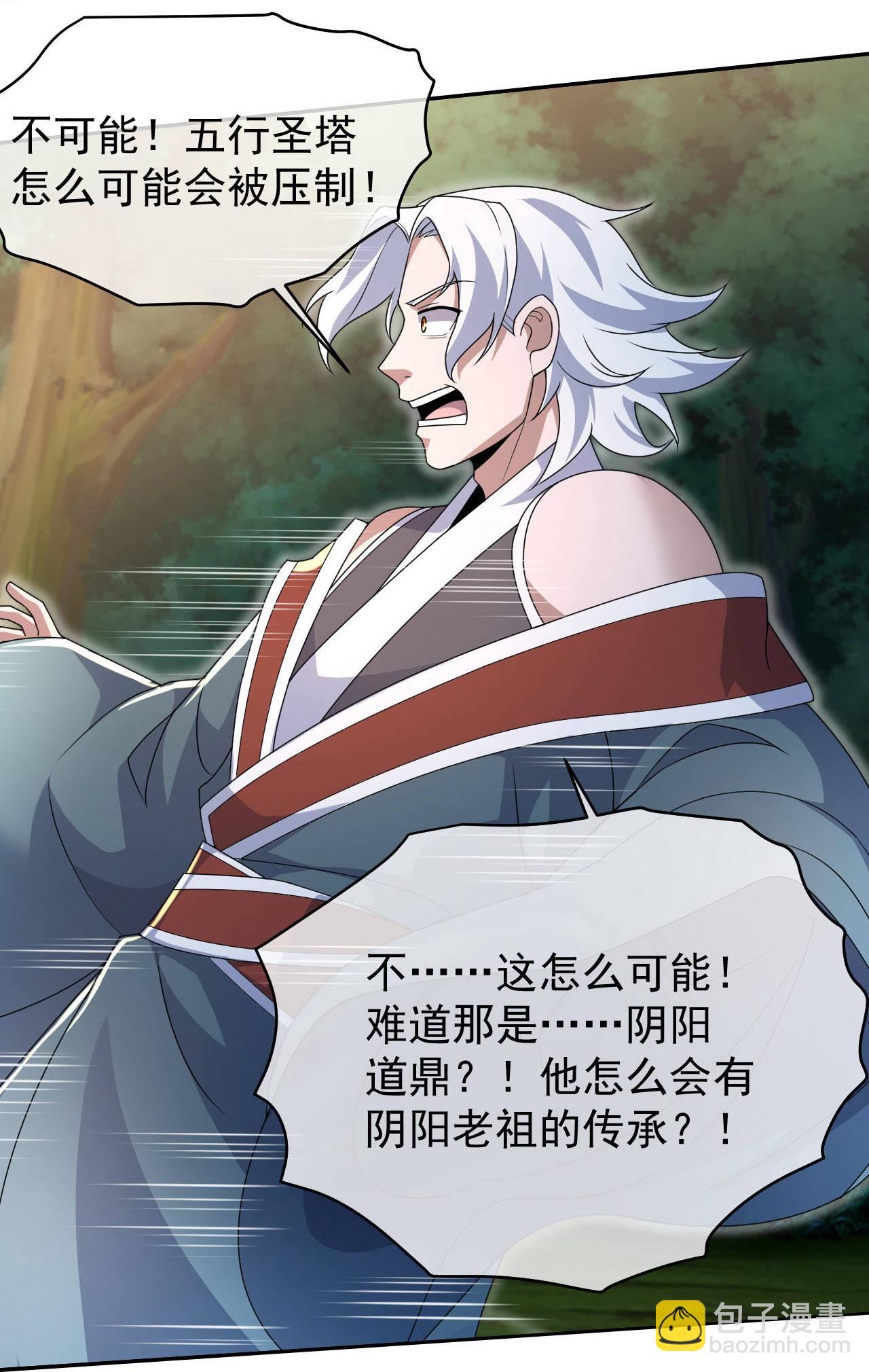 蓋世帝尊 - 第497話 鎮壓！ - 2