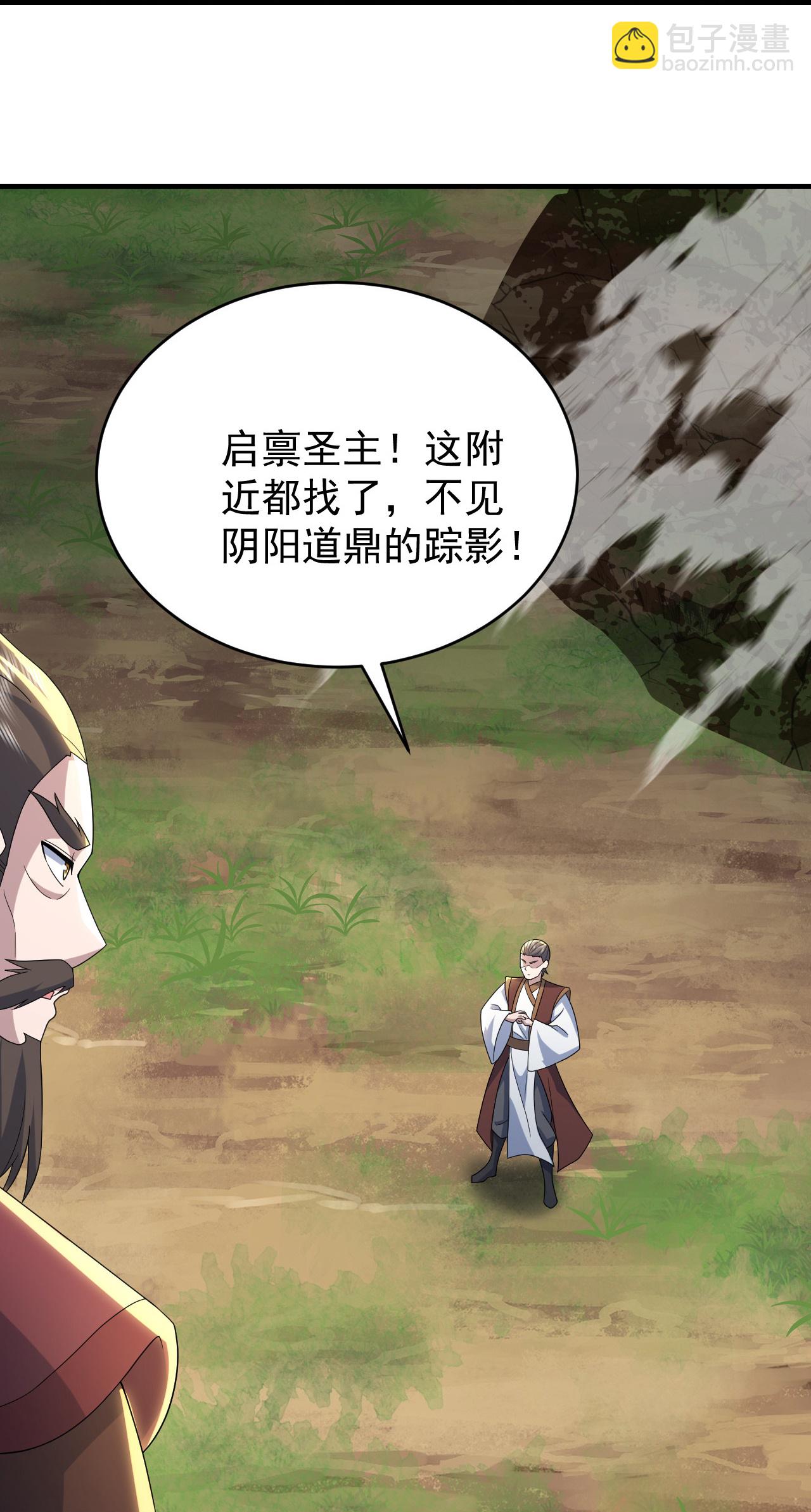 蓋世帝尊 - 第499話 造化寶眼 - 5