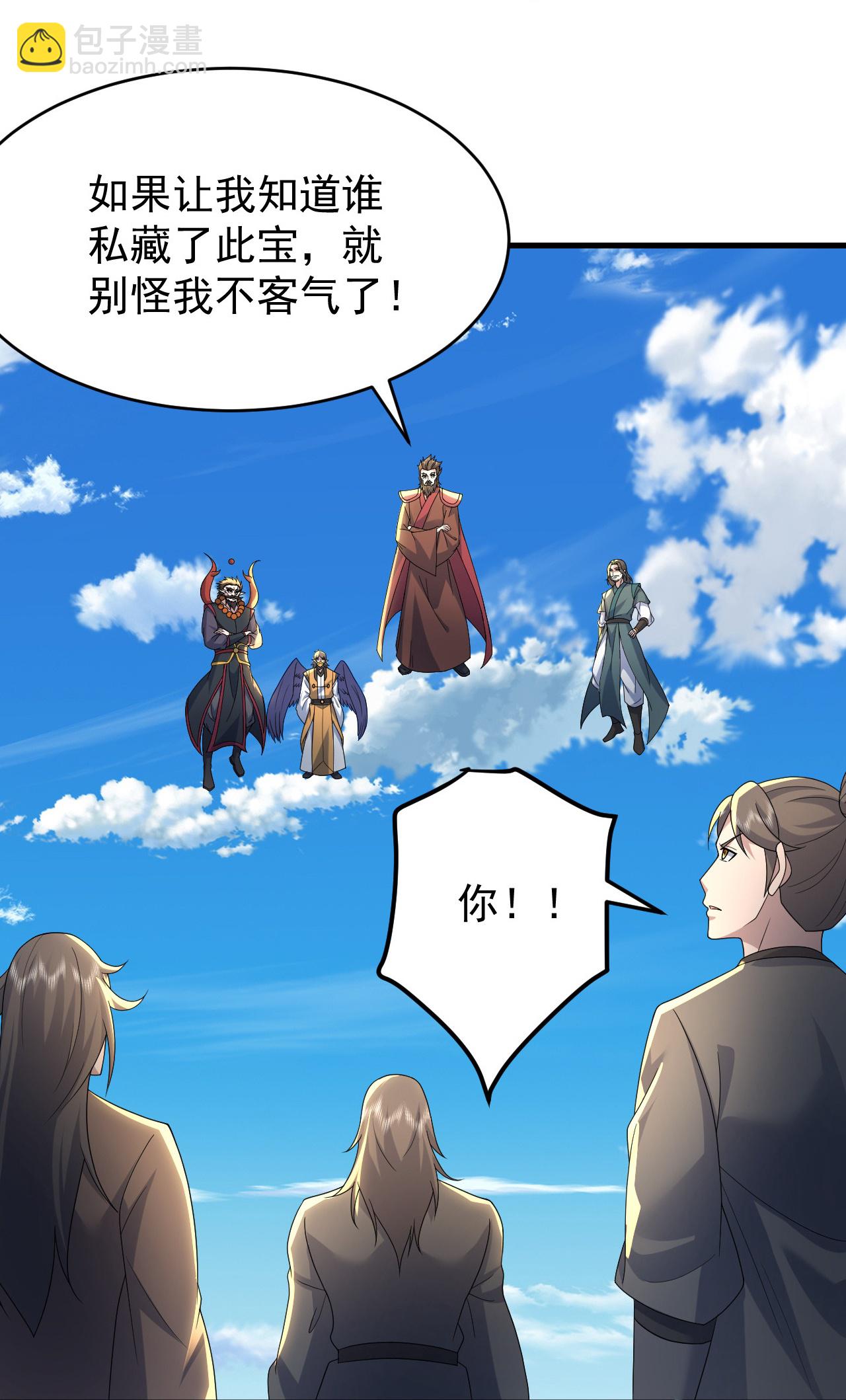 蓋世帝尊 - 第499話 造化寶眼 - 7