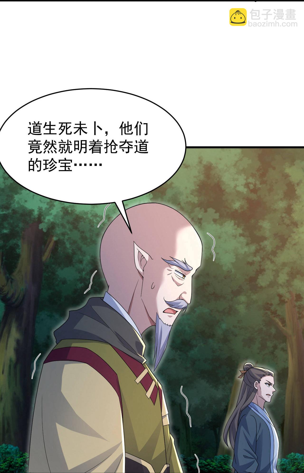 蓋世帝尊 - 第499話 造化寶眼 - 2