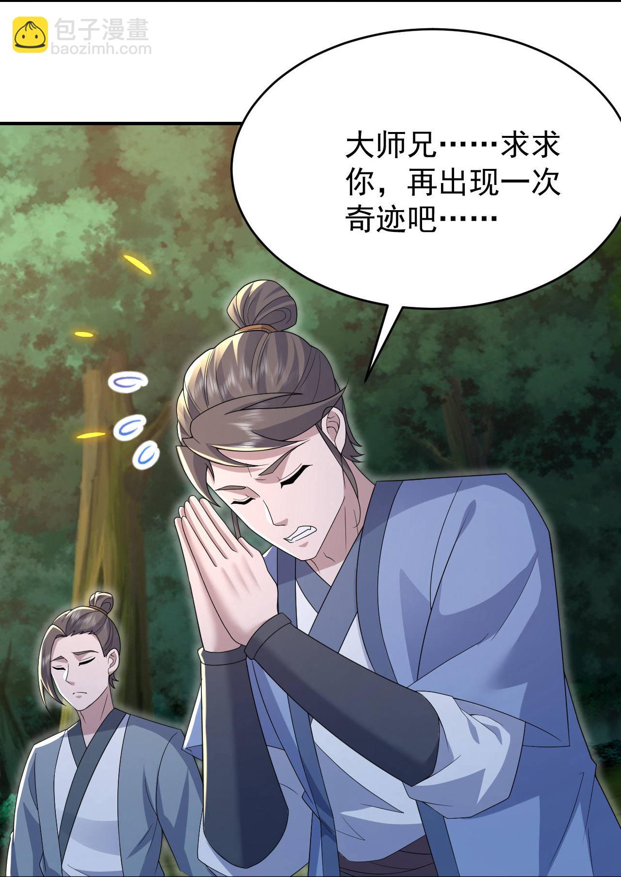蓋世帝尊 - 第499話 造化寶眼 - 3