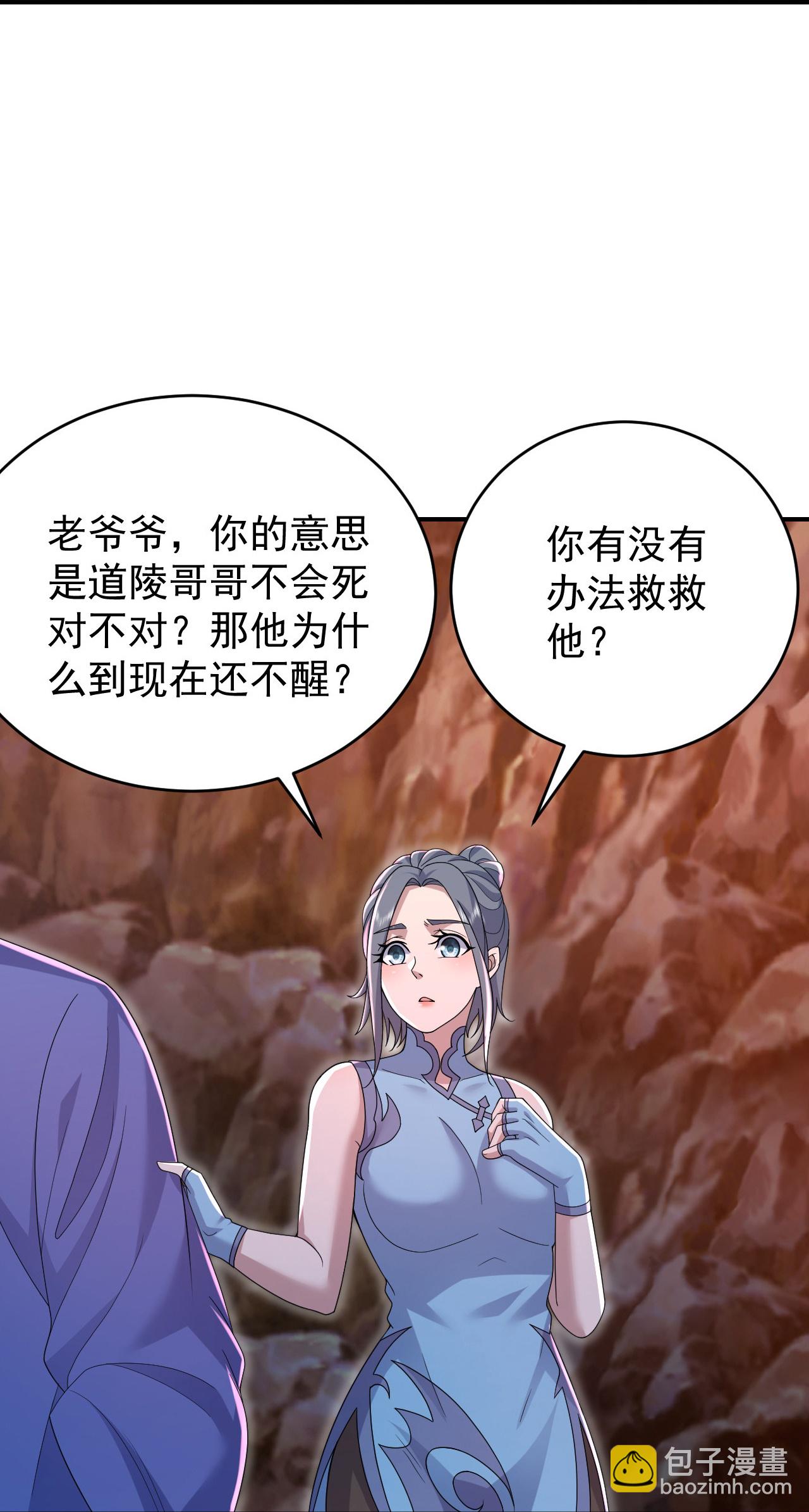 蓋世帝尊 - 第499話 造化寶眼 - 2