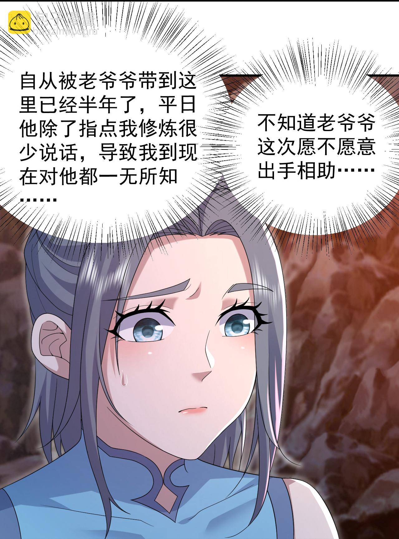 蓋世帝尊 - 第499話 造化寶眼 - 4