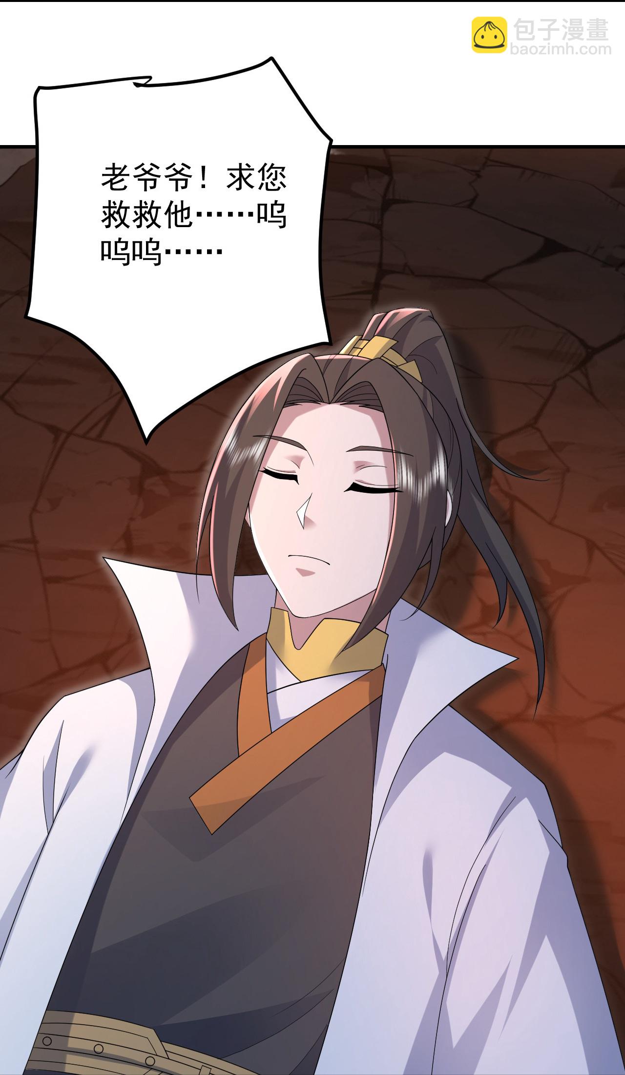 蓋世帝尊 - 第499話 造化寶眼 - 7