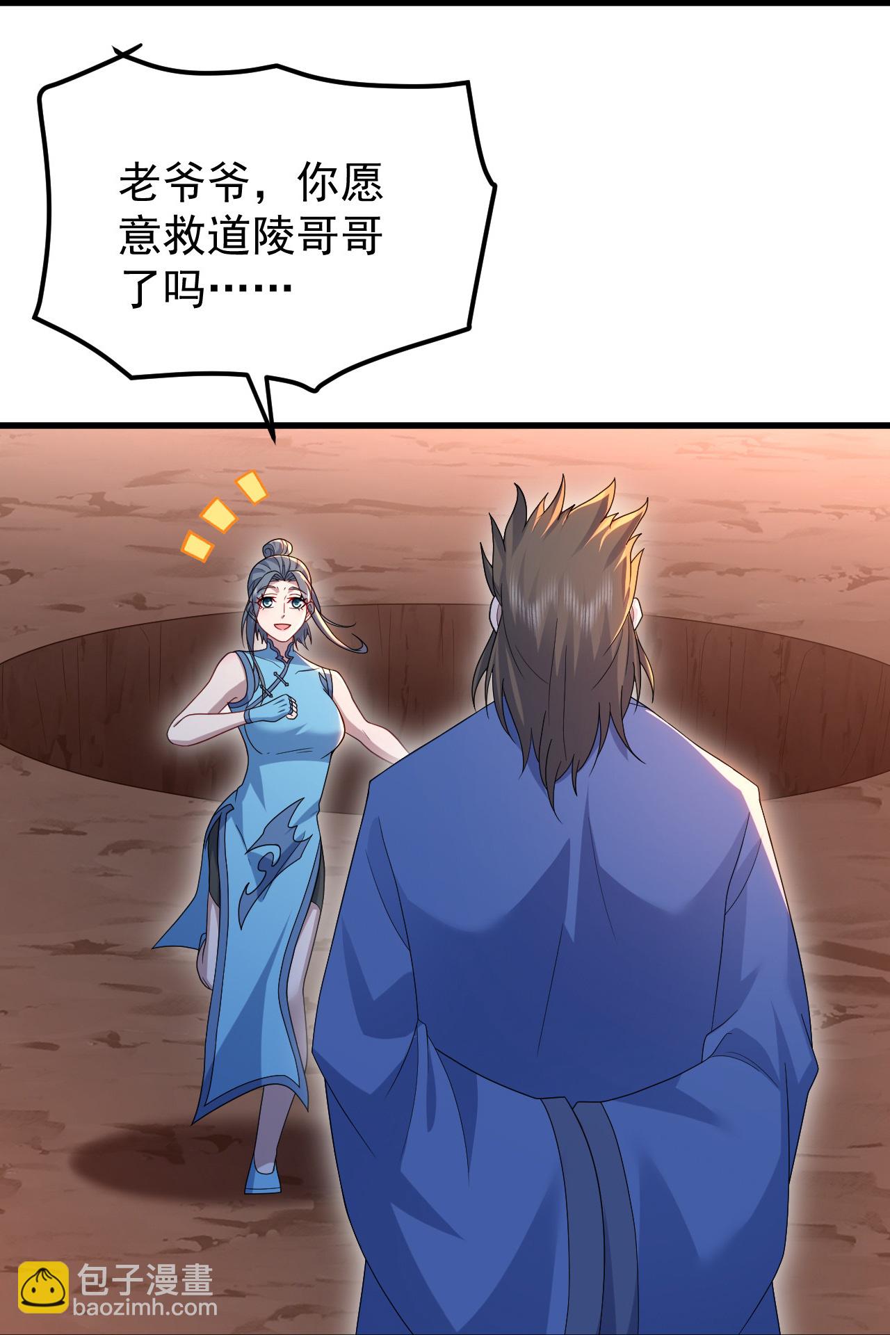 蓋世帝尊 - 第499話 造化寶眼 - 5