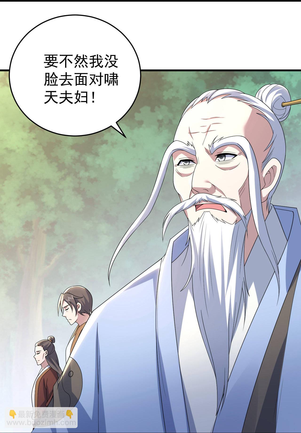 蓋世帝尊 - 第499話 造化寶眼 - 5