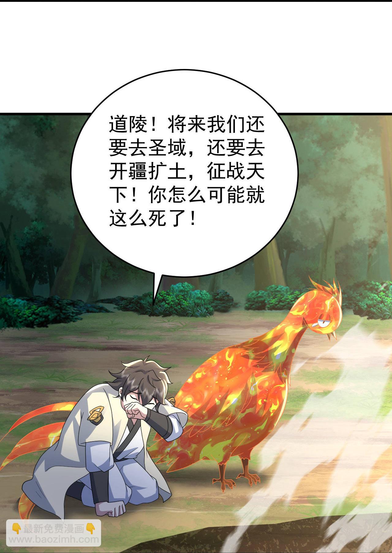 蓋世帝尊 - 第499話 造化寶眼 - 6