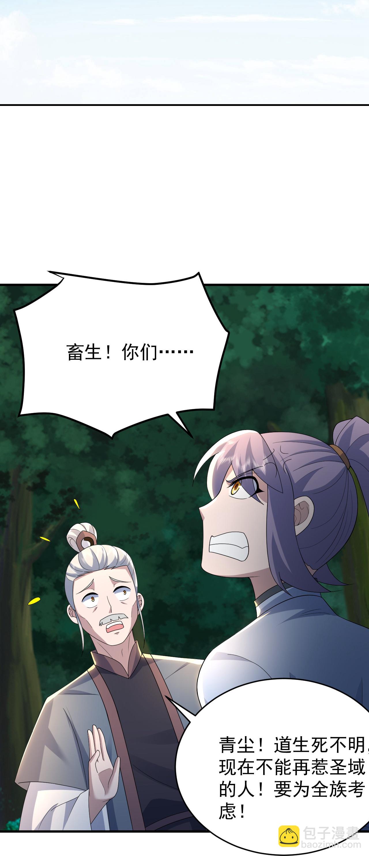 蓋世帝尊 - 第499話 造化寶眼 - 2