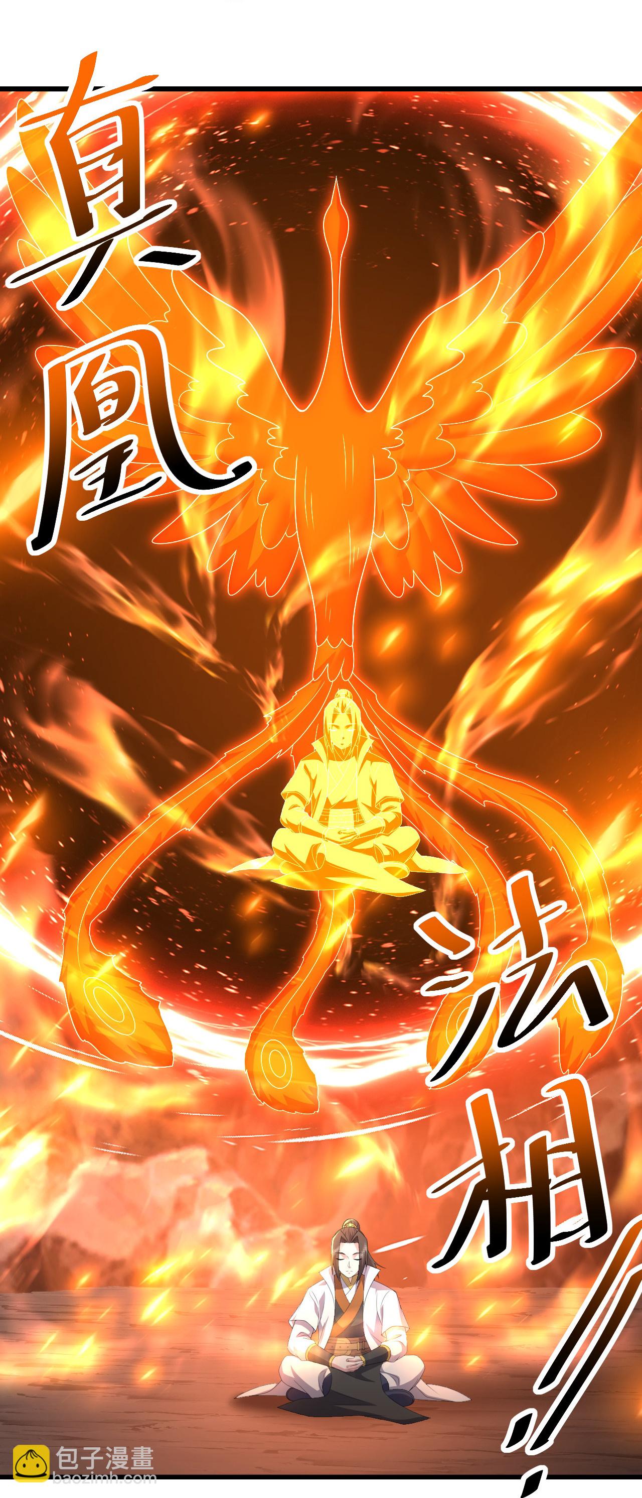 蓋世帝尊 - 第501話 龍鳳法相 - 1