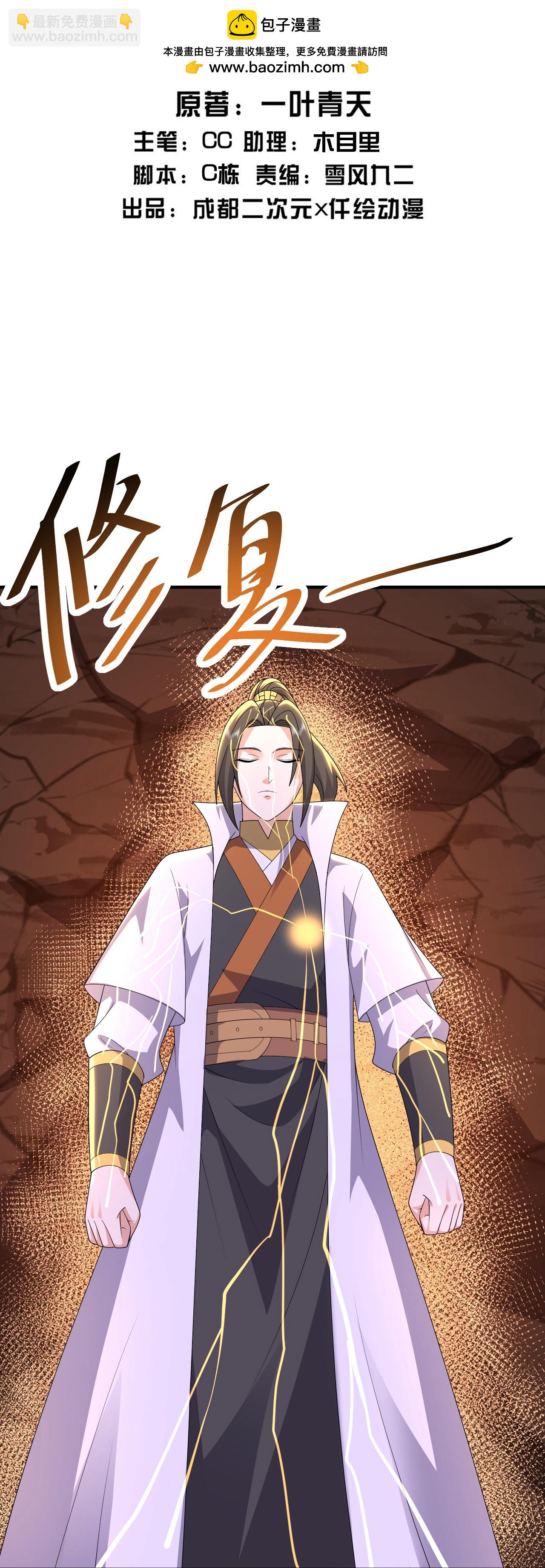 蓋世帝尊 - 第501話 龍鳳法相 - 2