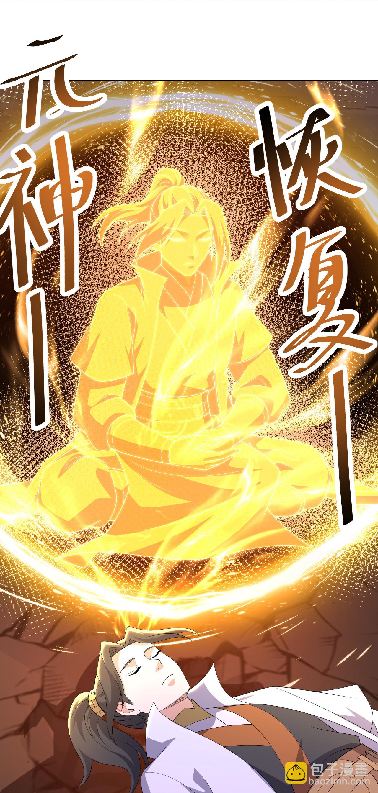 蓋世帝尊 - 第501話 龍鳳法相 - 4