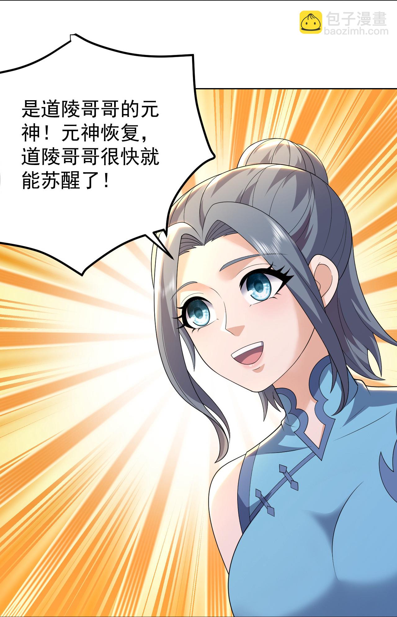 蓋世帝尊 - 第501話 龍鳳法相 - 5