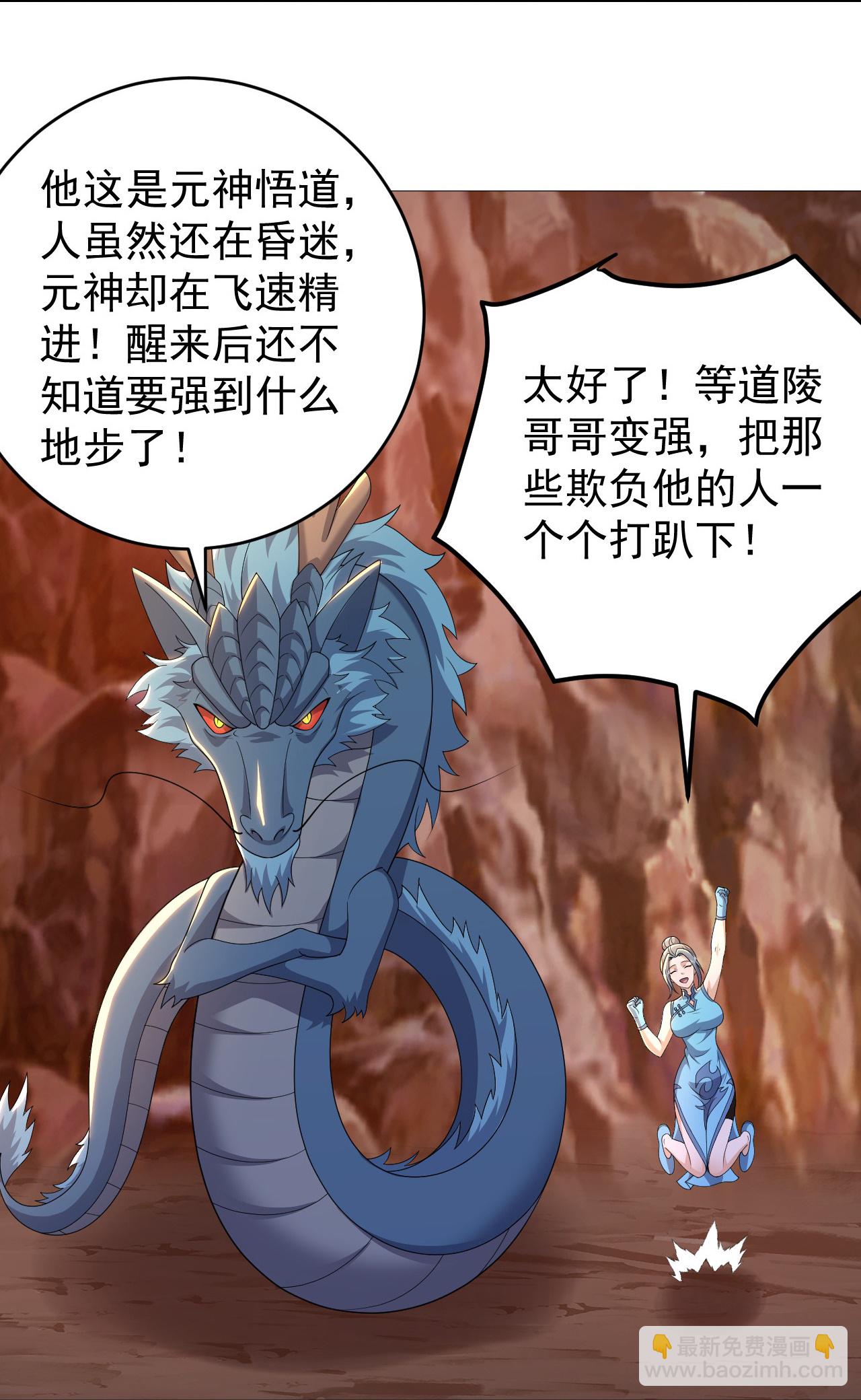 蓋世帝尊 - 第501話 龍鳳法相 - 6