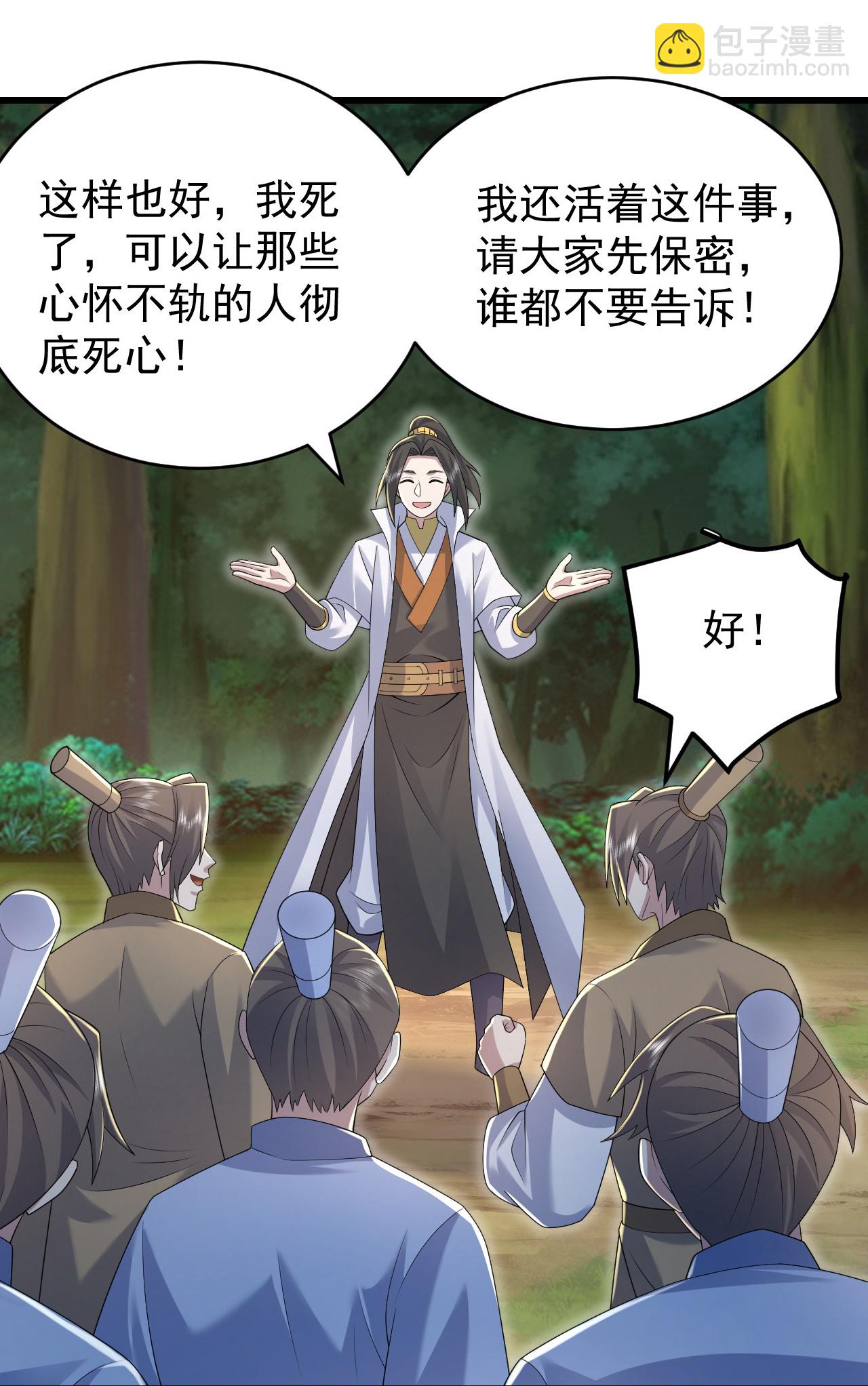 蓋世帝尊 - 第503話 聖體沒死 - 6