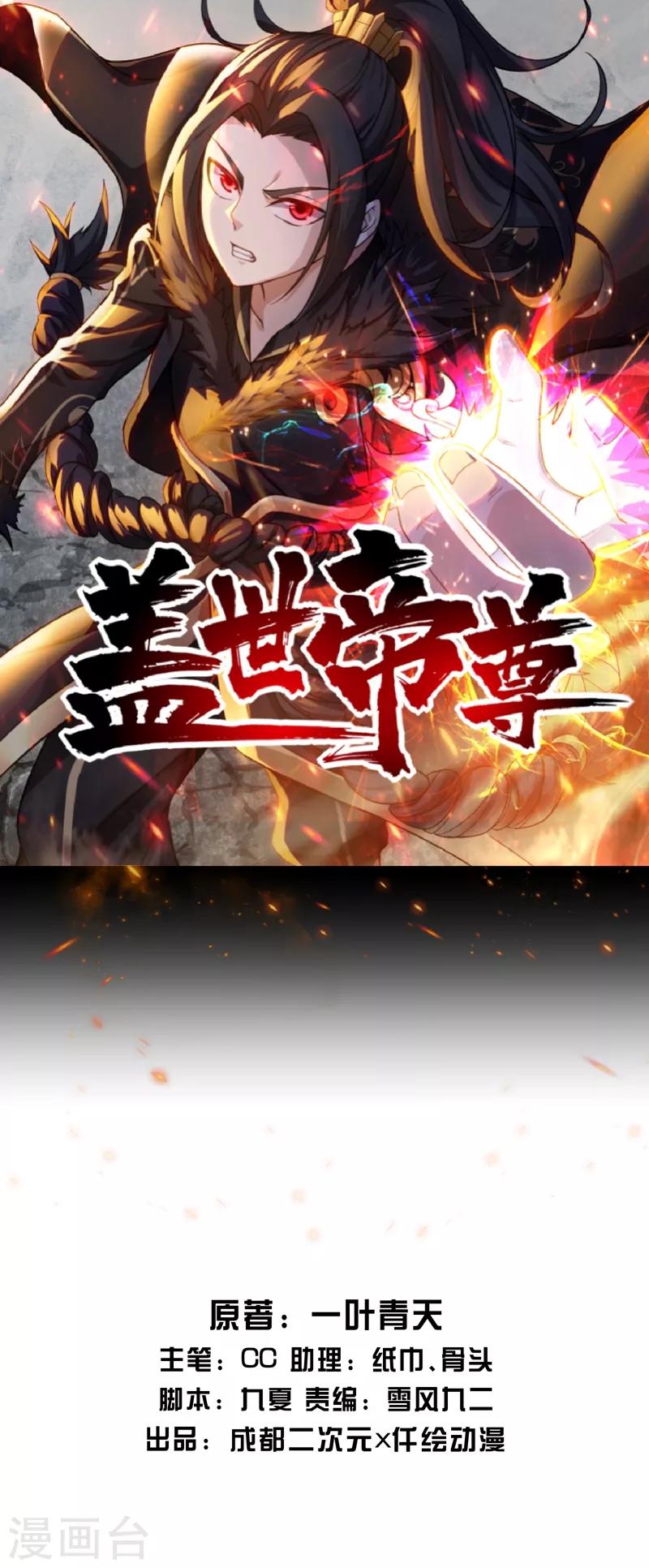 盖世帝尊 - 第53话 什么？成精了？ - 1