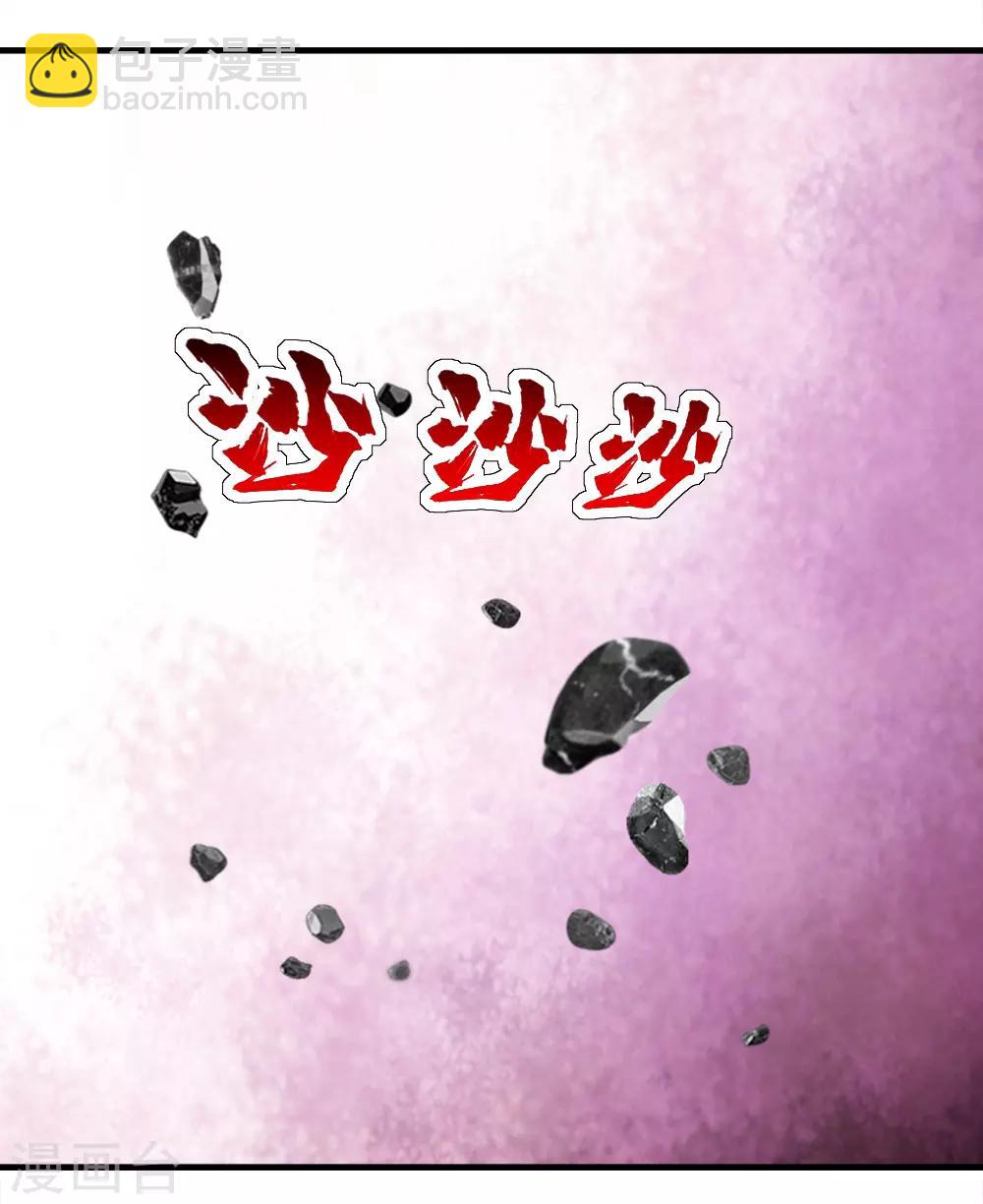 蓋世帝尊 - 第63話 琉璃之焰 - 6