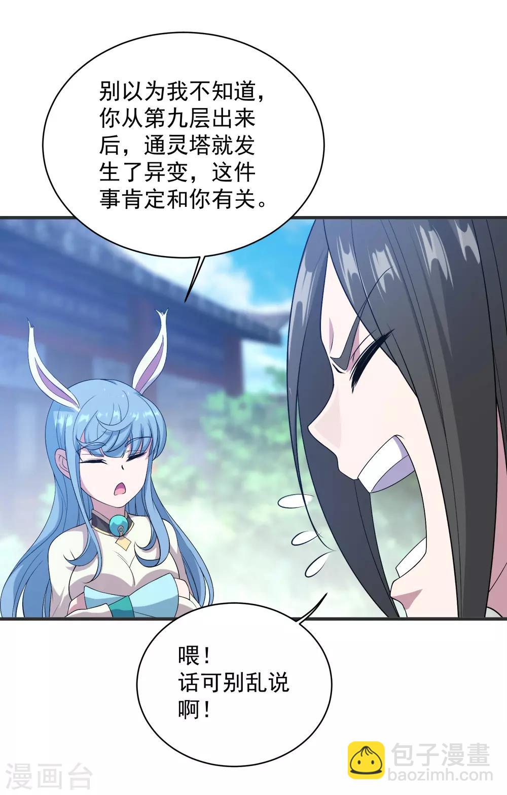 蓋世帝尊 - 第67話 你是不是看上我了？ - 2
