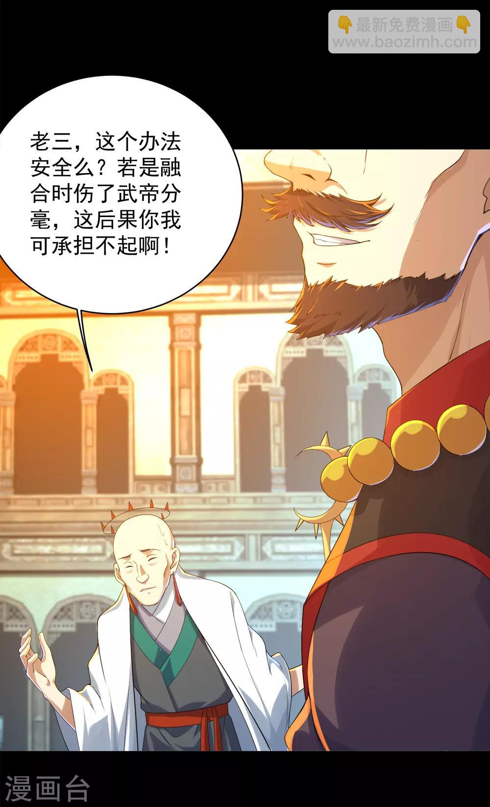 蓋世帝尊 - 第85話 施術 - 4