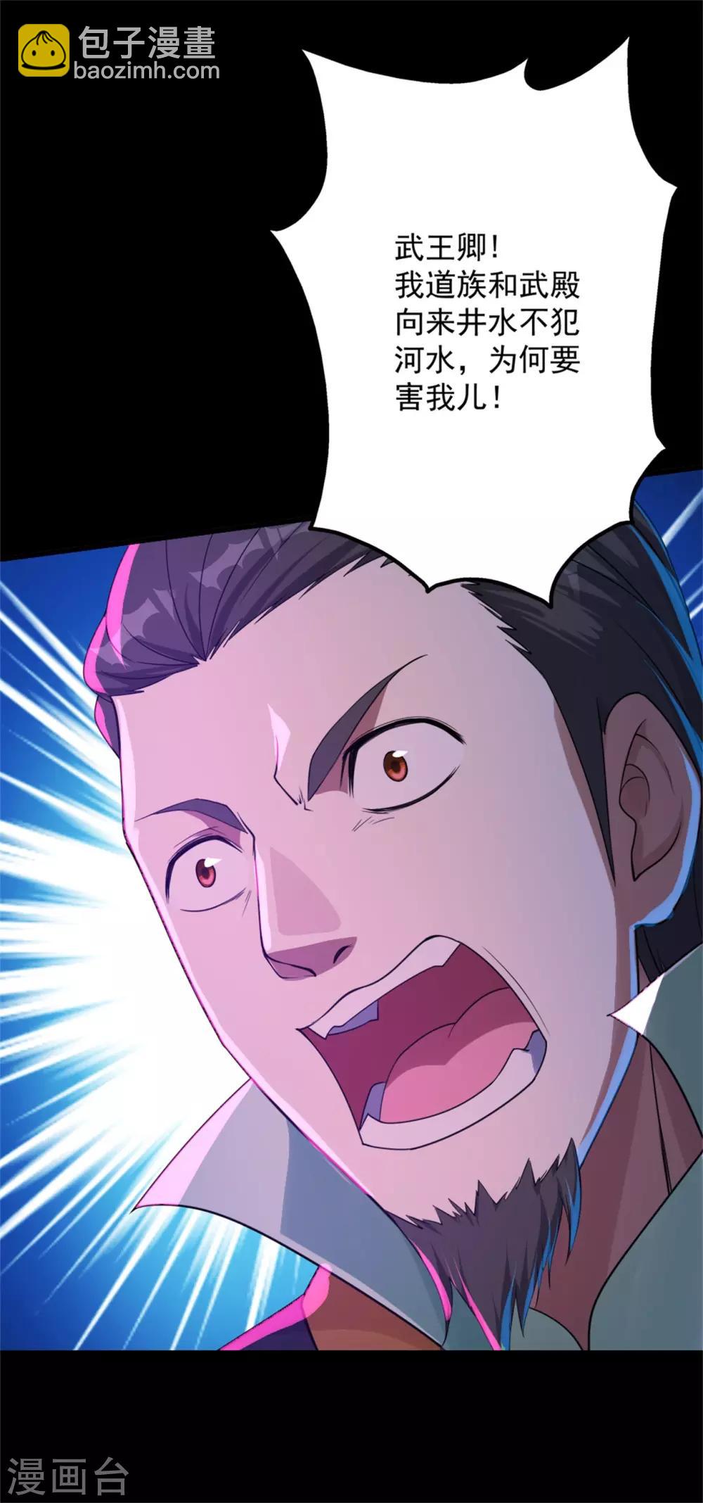 蓋世帝尊 - 第89話 激戰 - 2