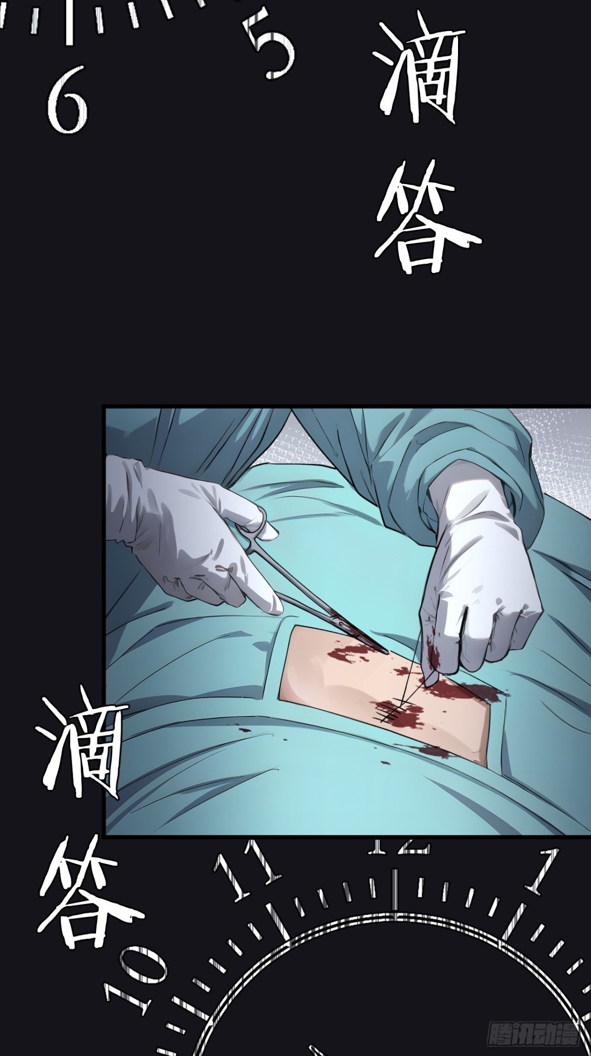 蓋世神醫 - 49 - 5