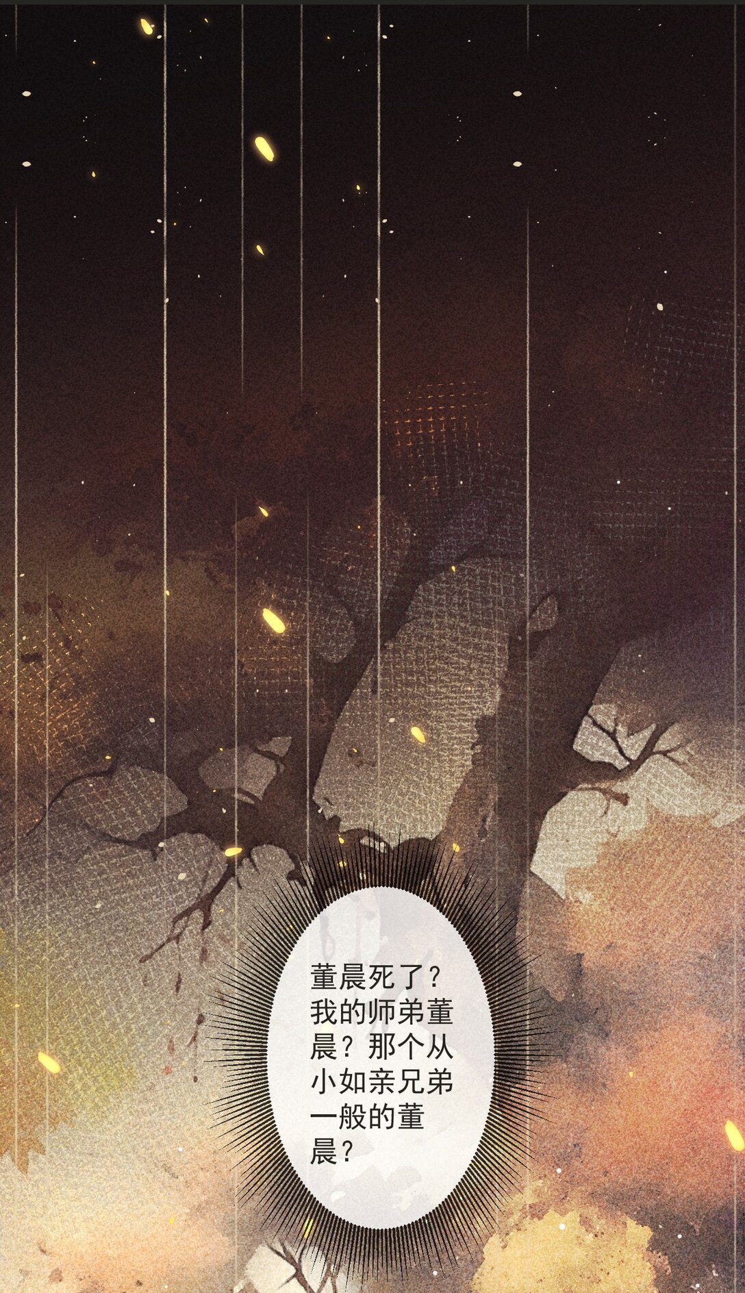 蓋世神醫 - 73 第73話 - 8