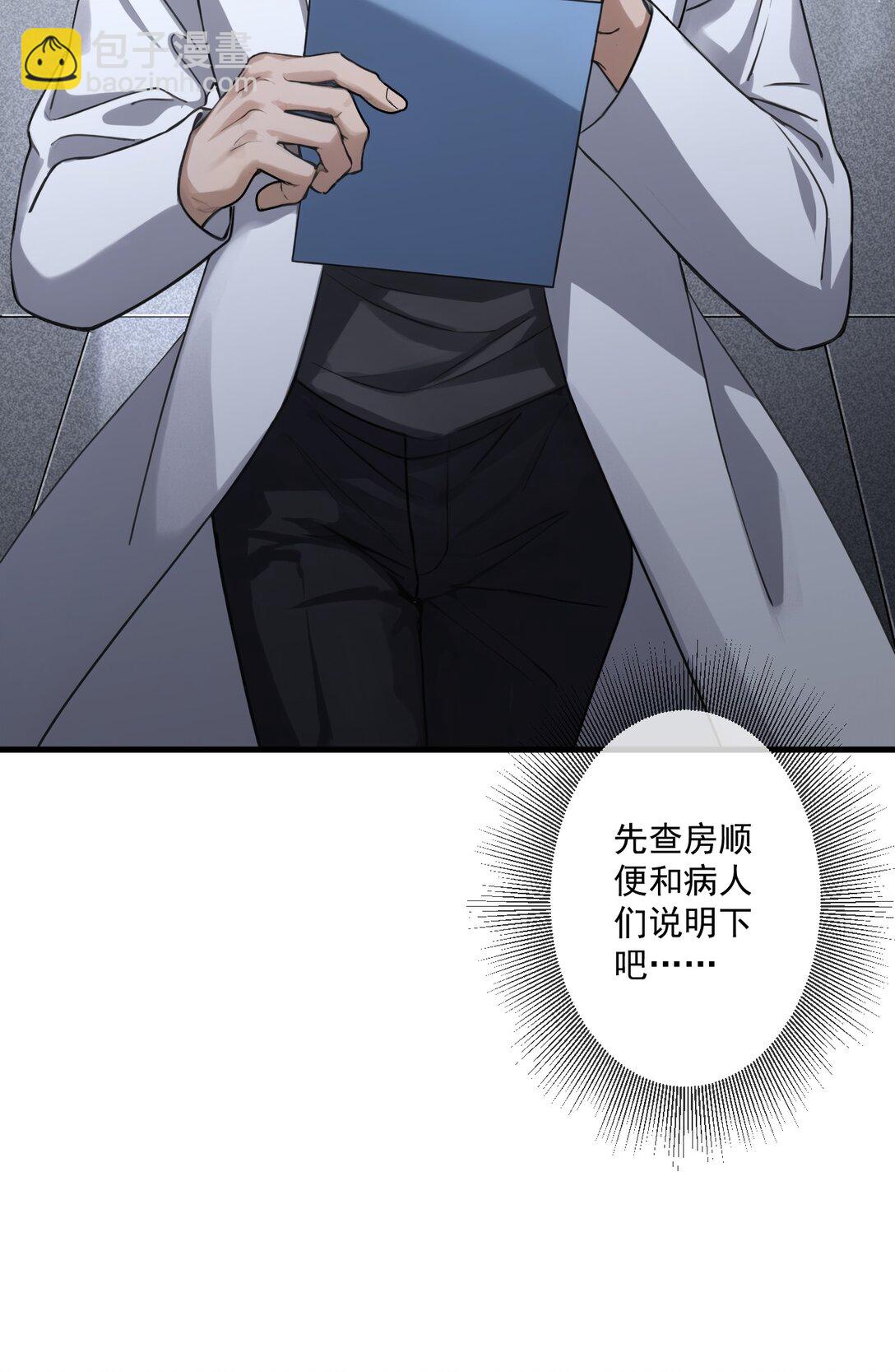 蓋世神醫 - 75 第75話 - 3