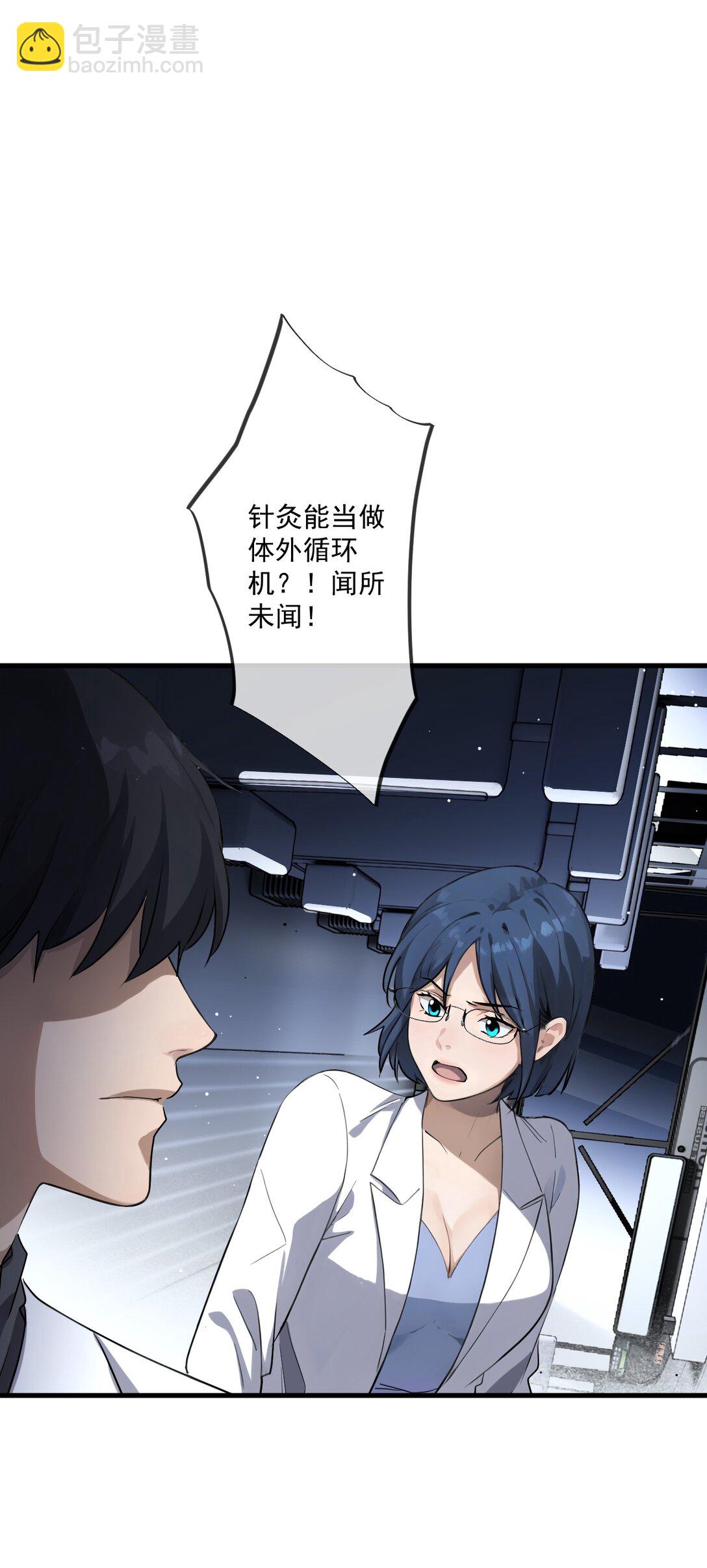 蓋世神醫 - 81 - 7