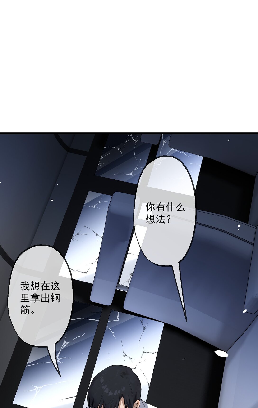 蓋世神醫 - 81 - 2