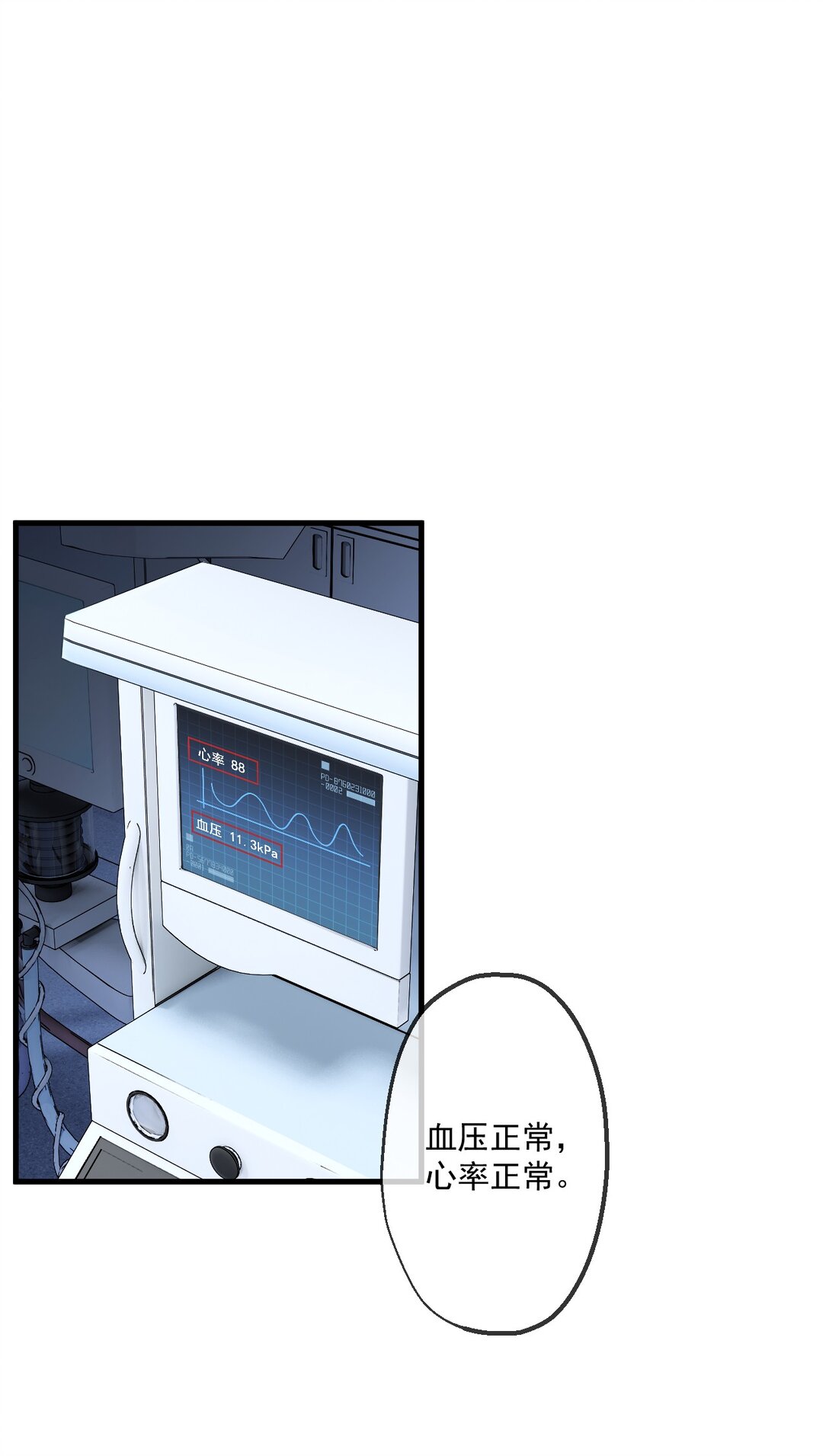 蓋世神醫 - 83 - 1
