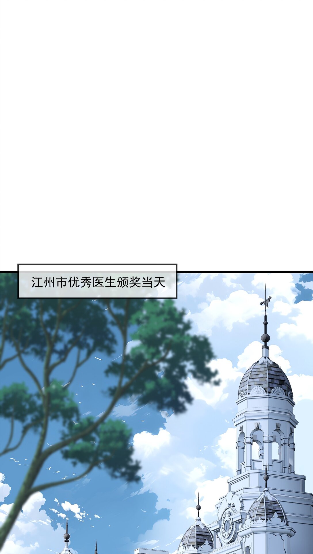 蓋世神醫 - 85 - 1