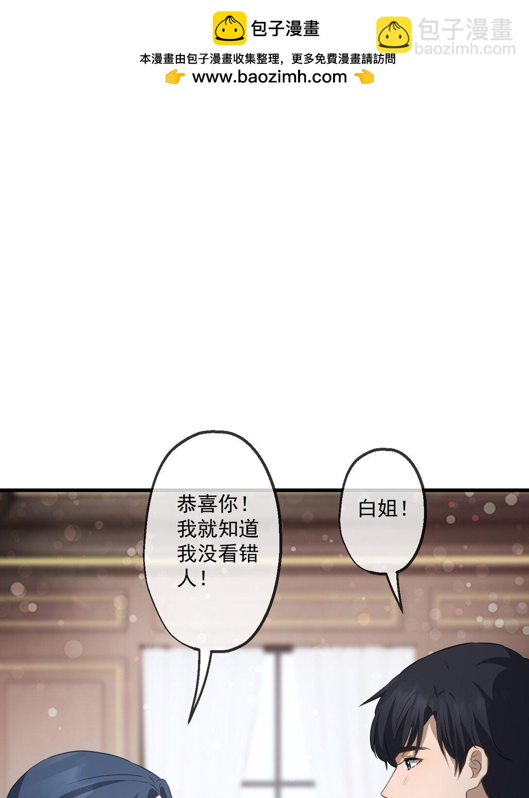 蓋世神醫 - 85 - 6