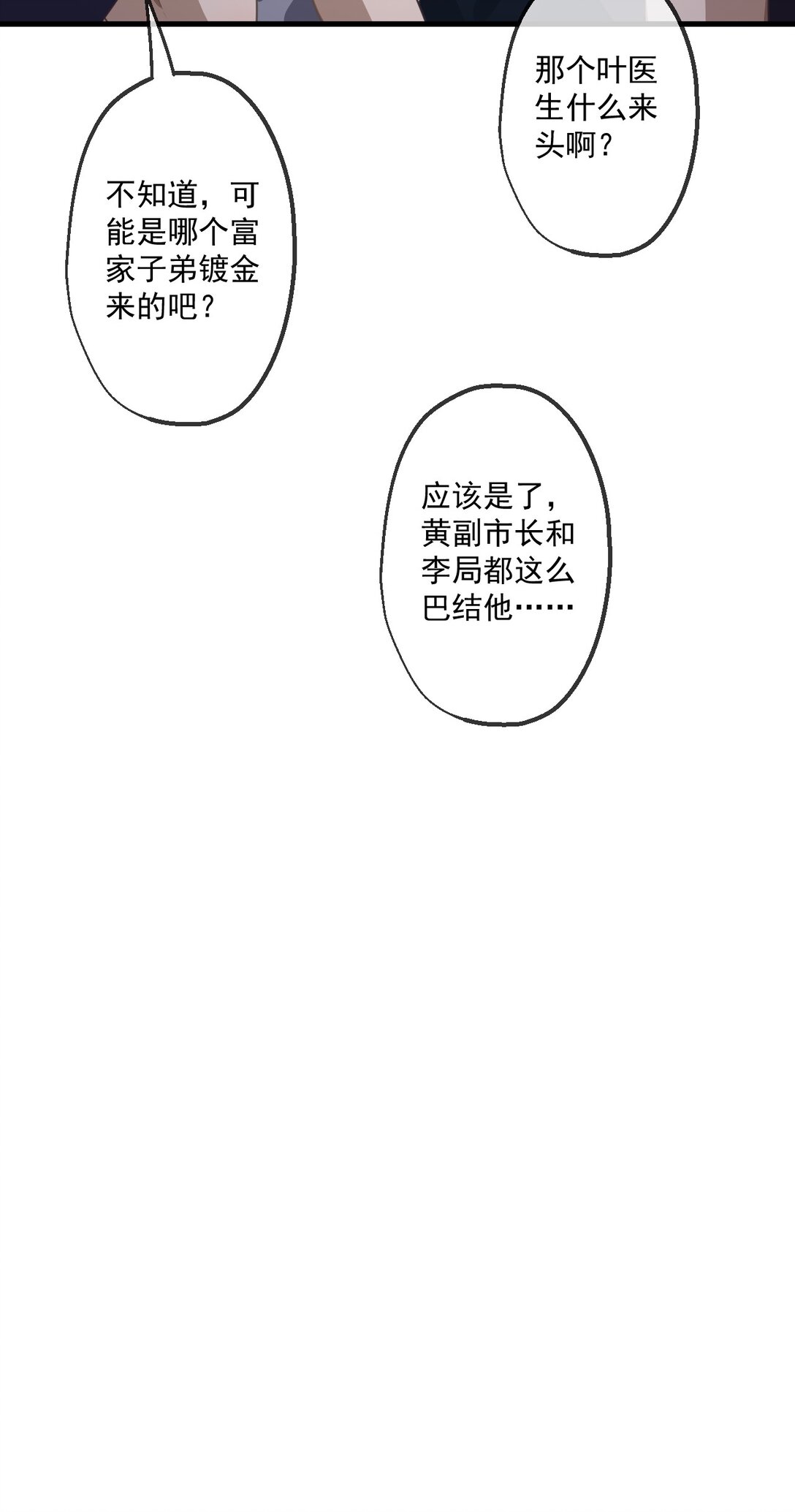 蓋世神醫 - 85 - 6