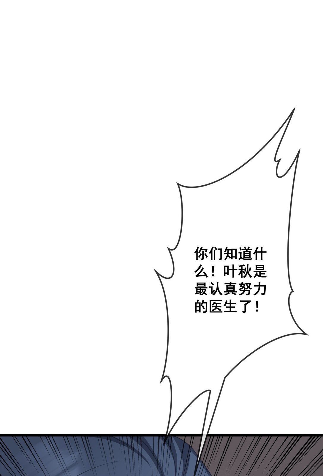 蓋世神醫 - 85 - 7