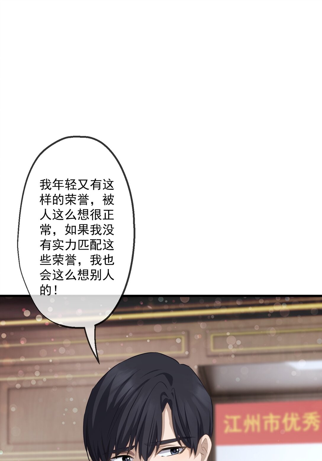 蓋世神醫 - 85 - 6