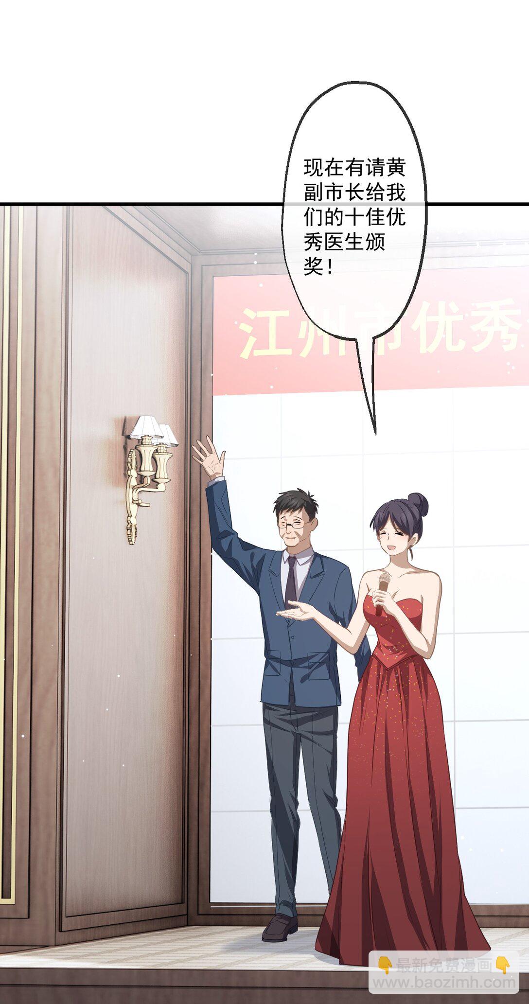 蓋世神醫 - 85 - 4