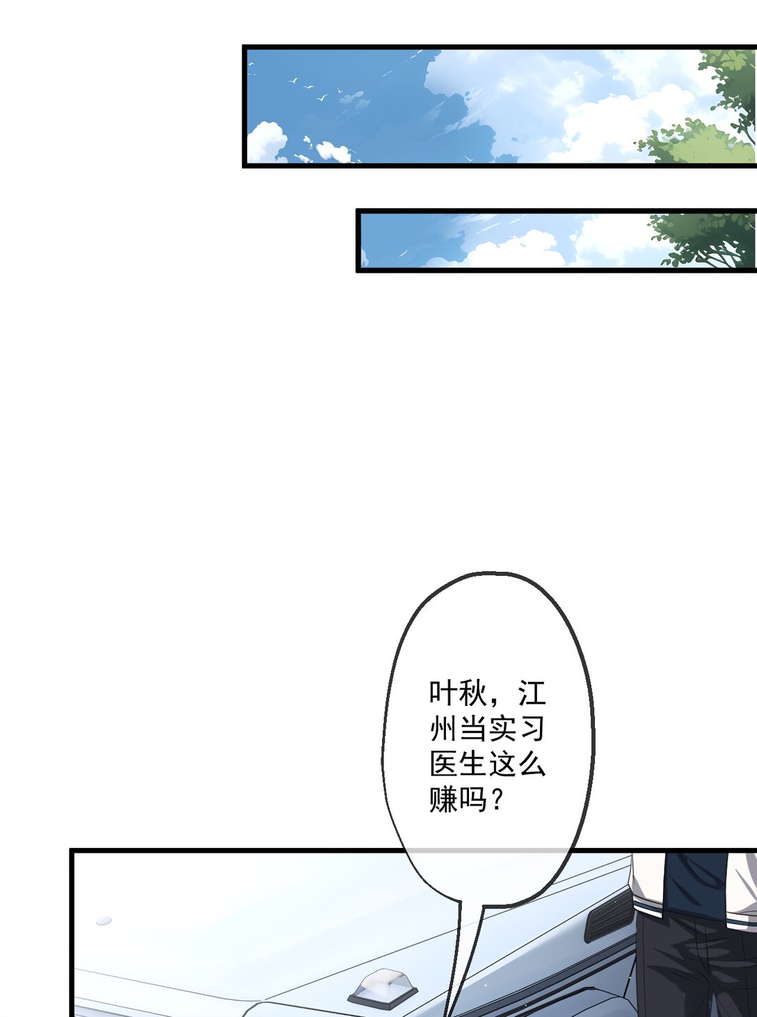 蓋世神醫 - 85 - 7
