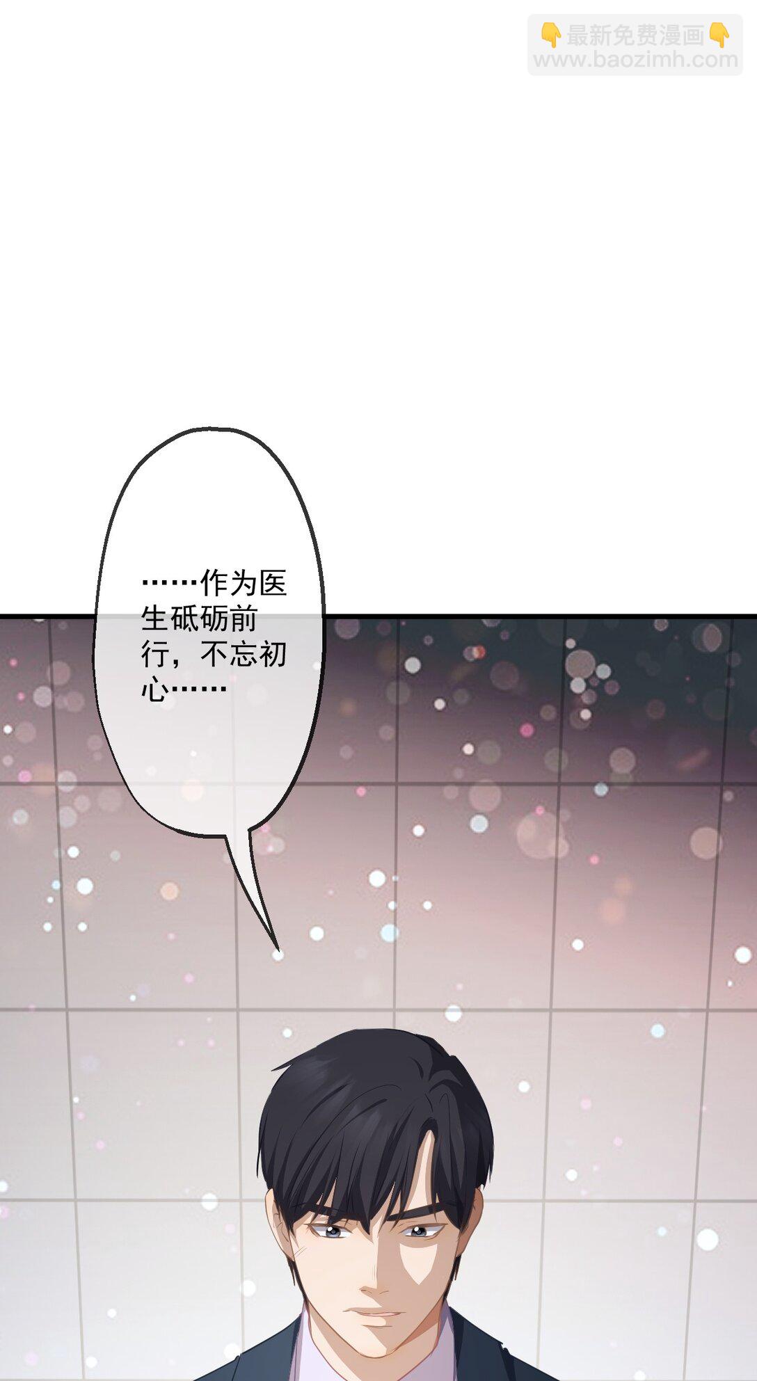 蓋世神醫 - 85 - 7
