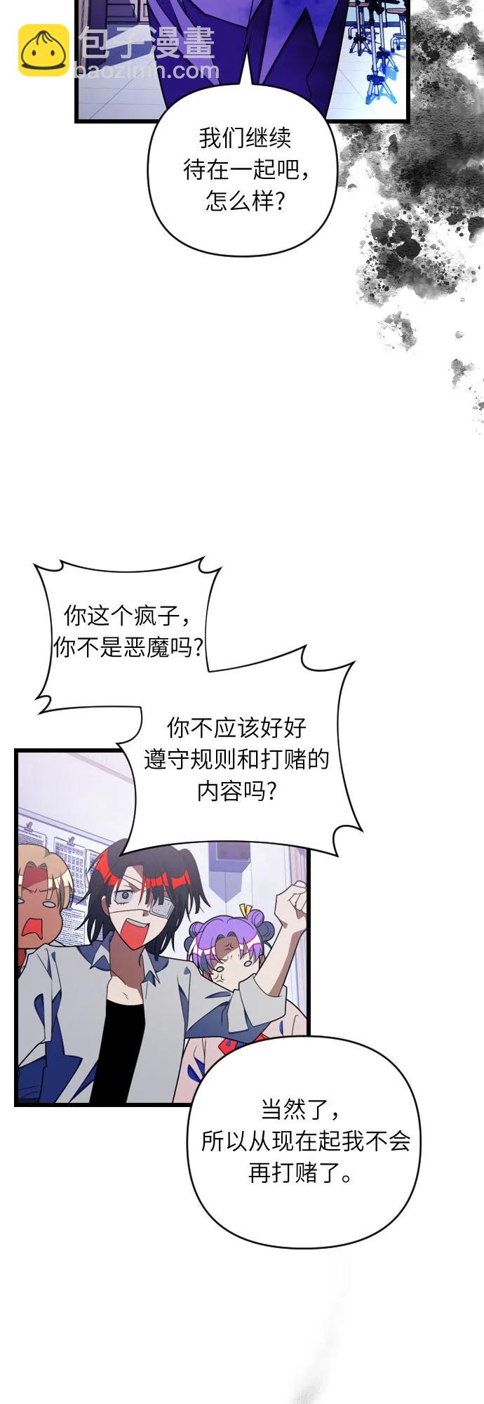 該死的告白日 - 最終話(1/2) - 8