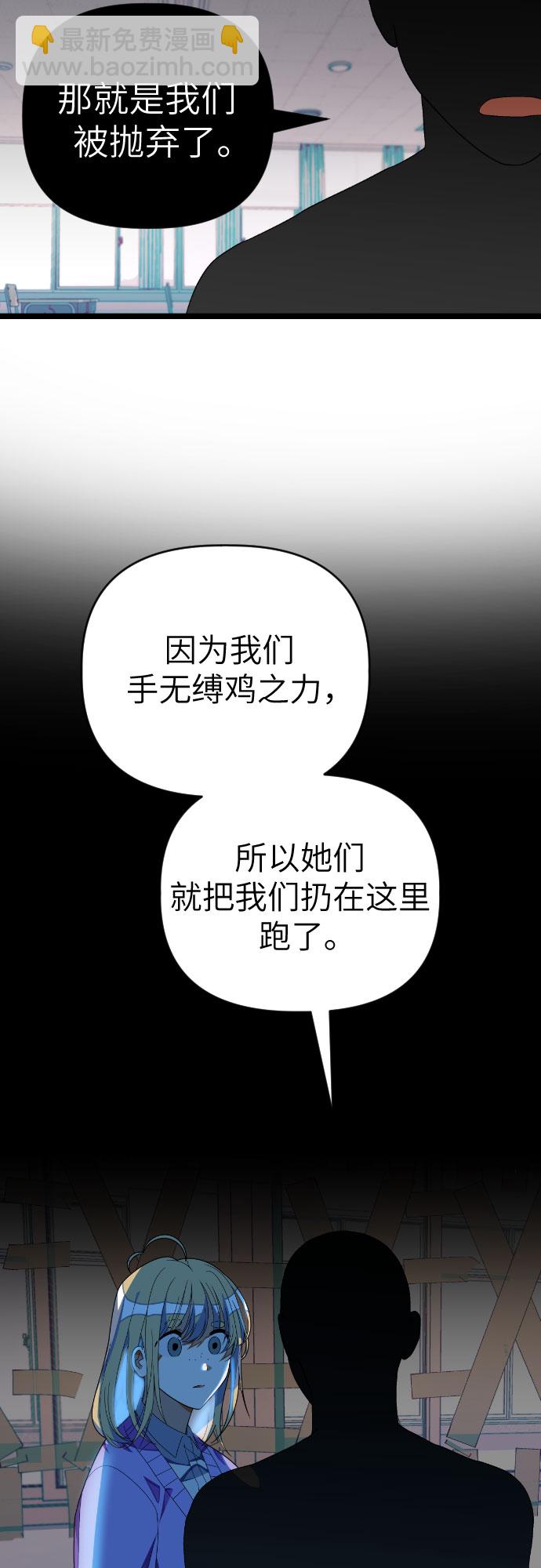 該死的告白日 - [第33話] 摘下眼罩 - 1