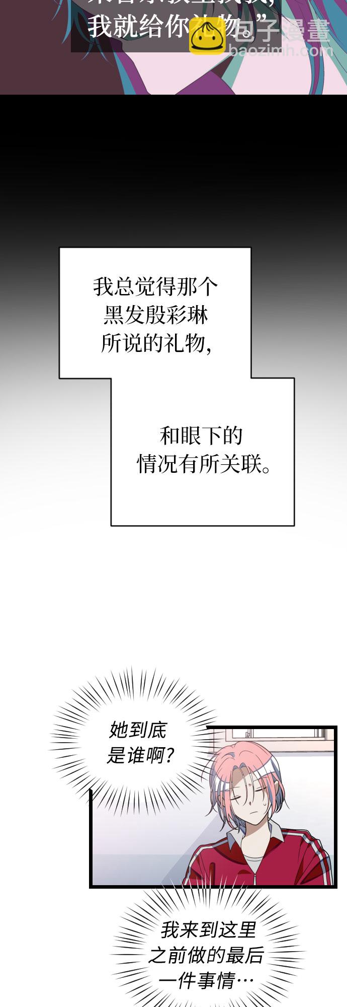 該死的告白日 - [第43話] 是時候了 - 6