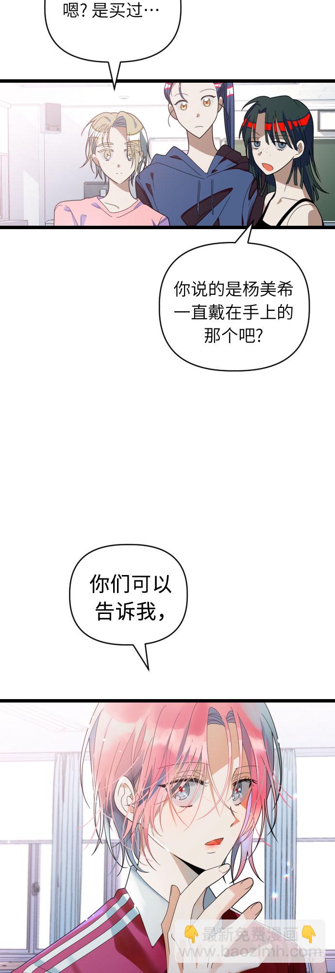 該死的告白日 - [第43話] 是時候了 - 5