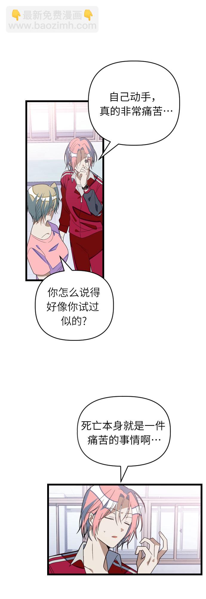 該死的告白日 - [第45話] 看到所有人的臉了!! - 2