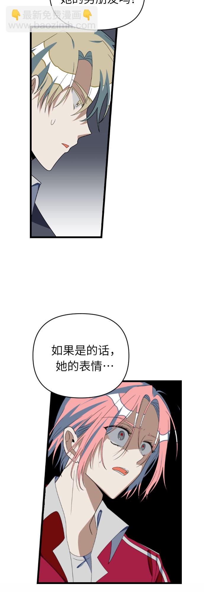 该死的告白日 - [第47话] 男朋友 - 3