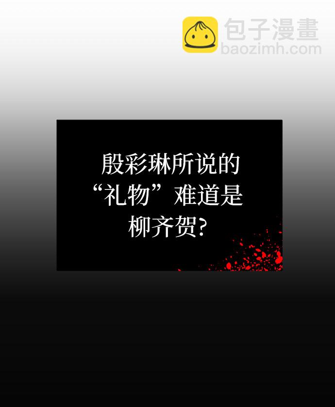 該死的告白日 - [第47話] 男朋友 - 4