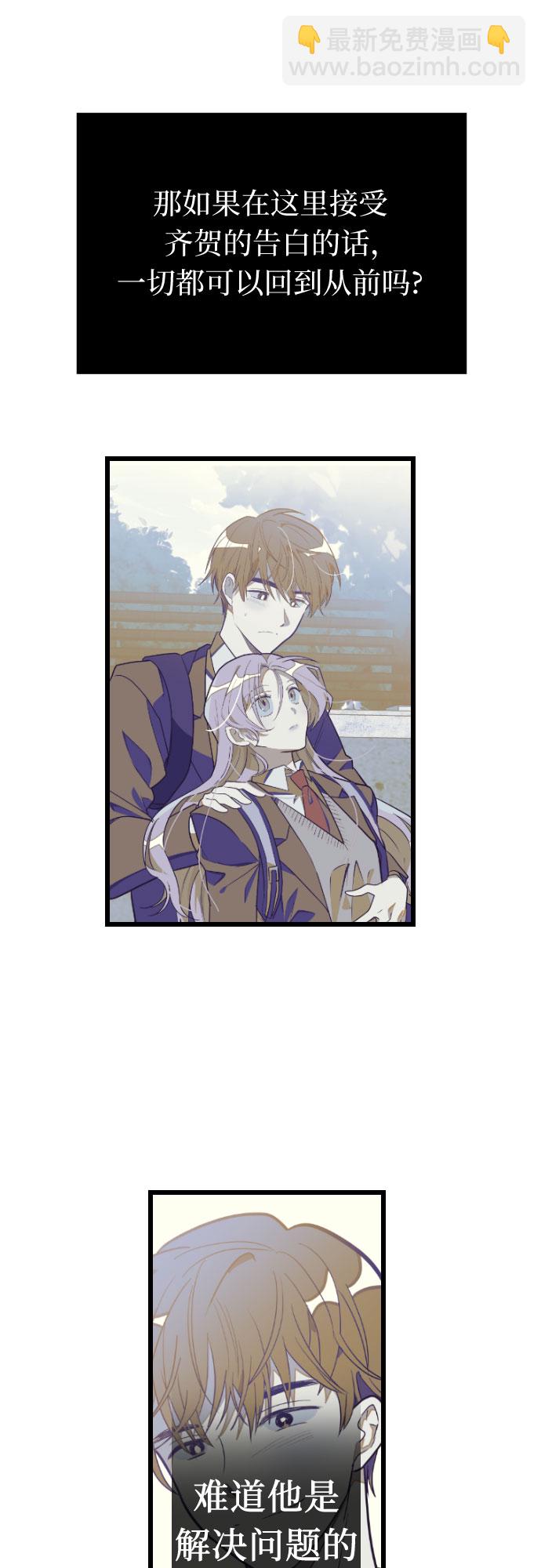 該死的告白日 - [第47話] 男朋友 - 5