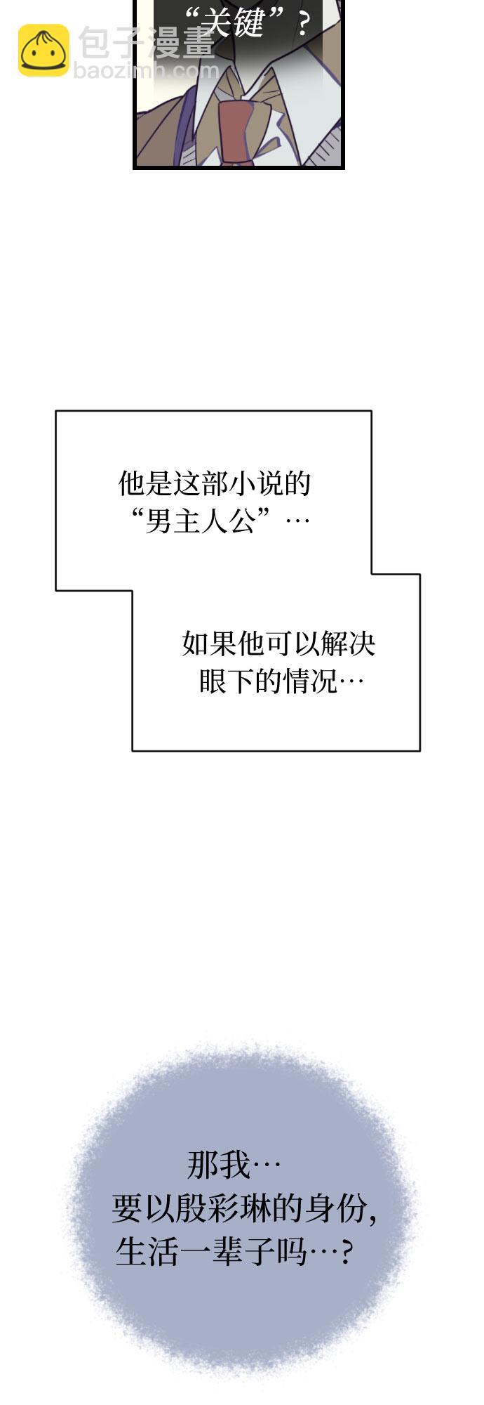 該死的告白日 - [第47話] 男朋友 - 6