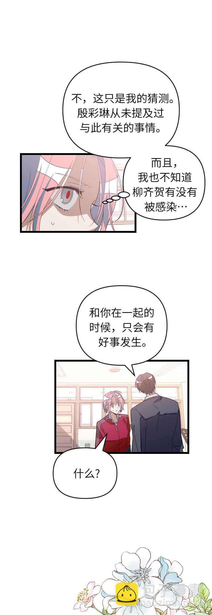 該死的告白日 - [第47話] 男朋友 - 7