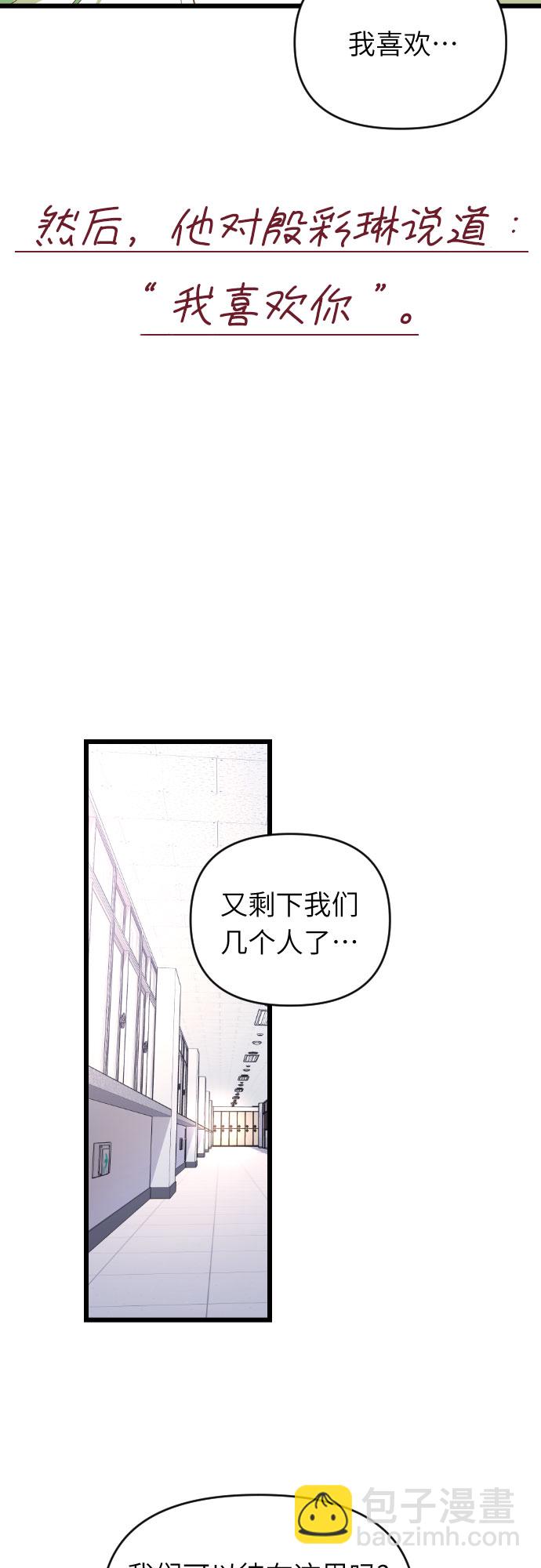 該死的告白日 - [第47話] 男朋友 - 2