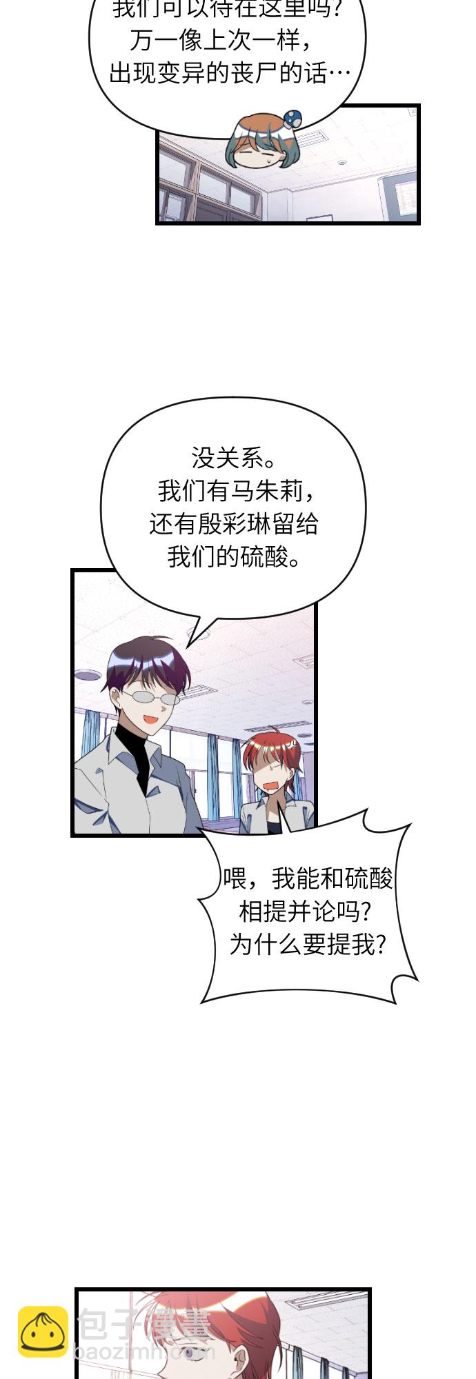 該死的告白日 - [第47話] 男朋友 - 3